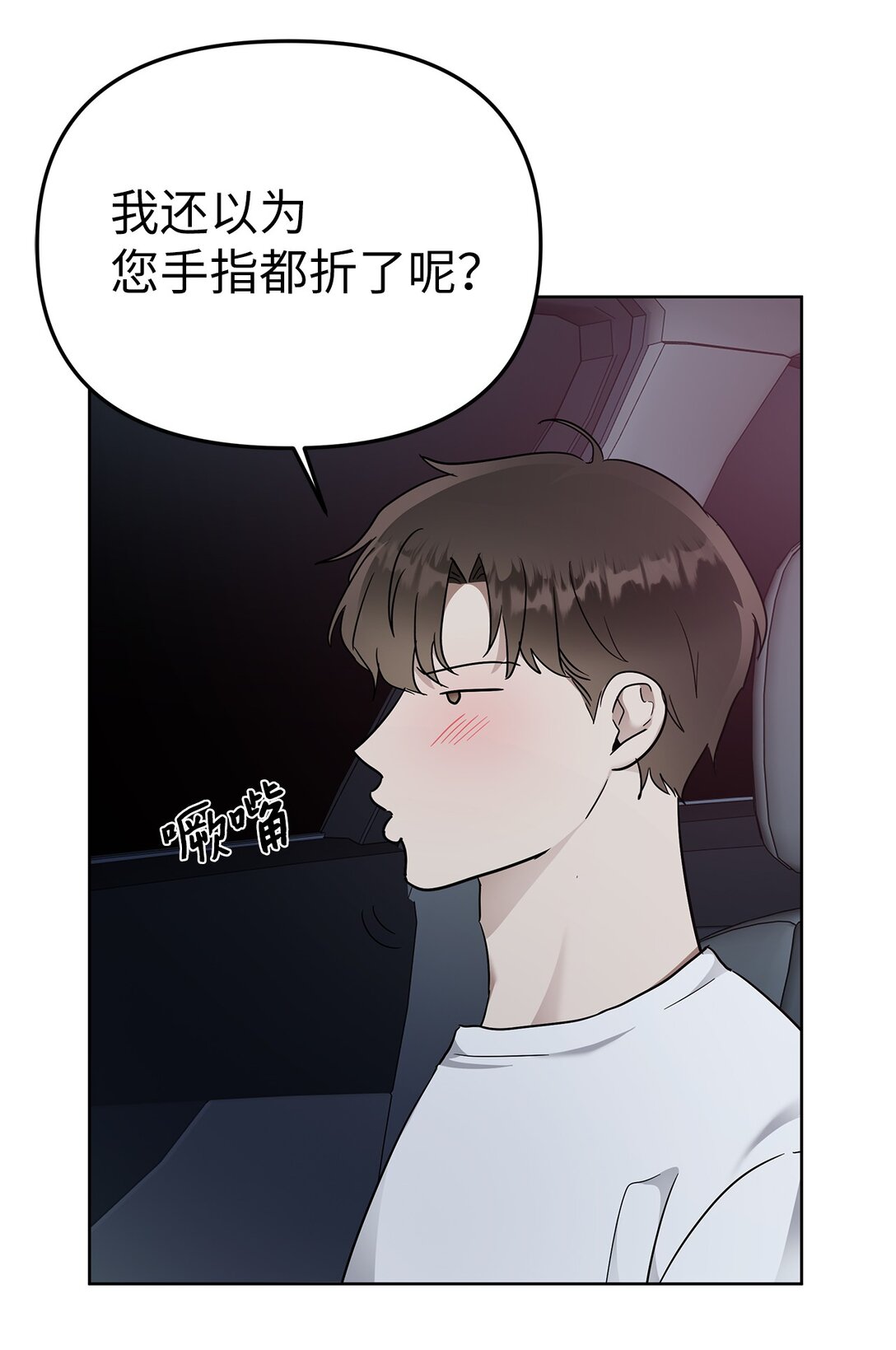 《星期天的抚慰》55 晕车 第18页