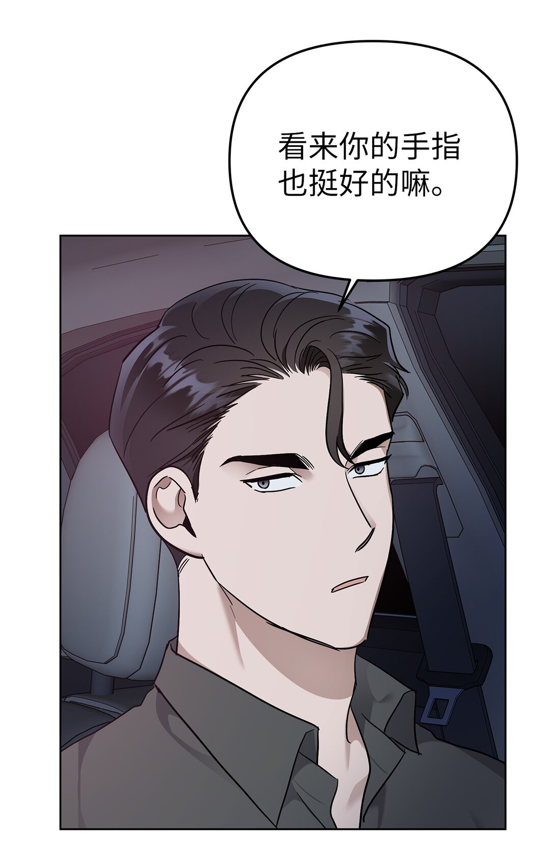《星期天的抚慰》55 晕车 第19页