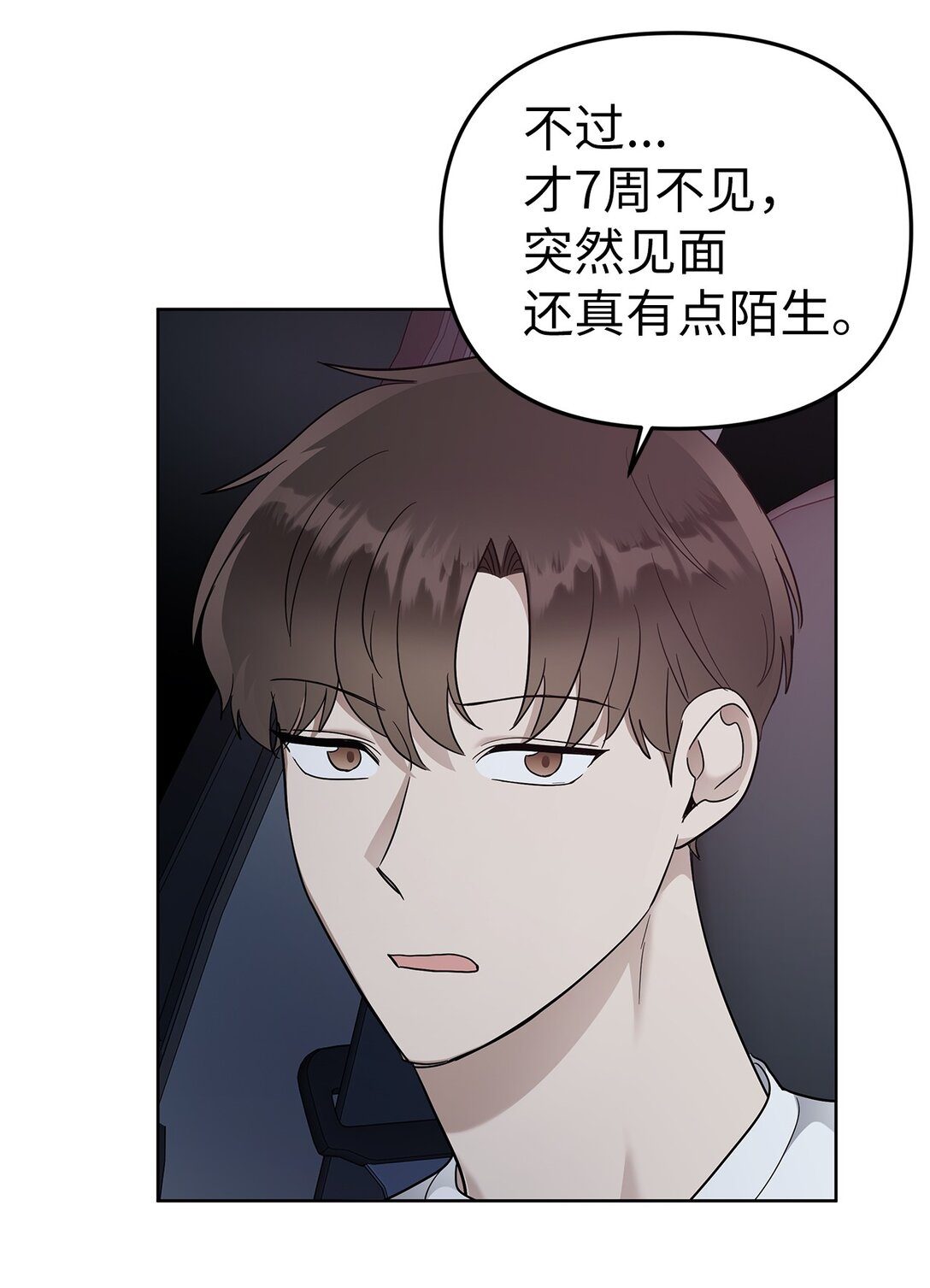 《星期天的抚慰》55 晕车 第21页