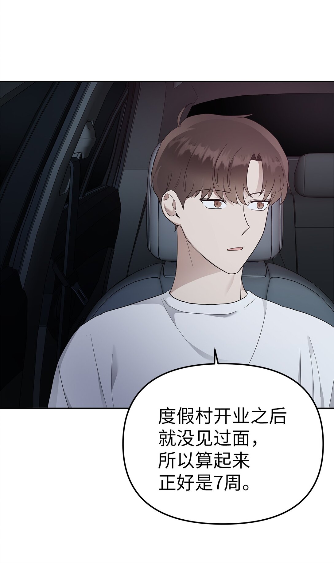 《星期天的抚慰》55 晕车 第23页