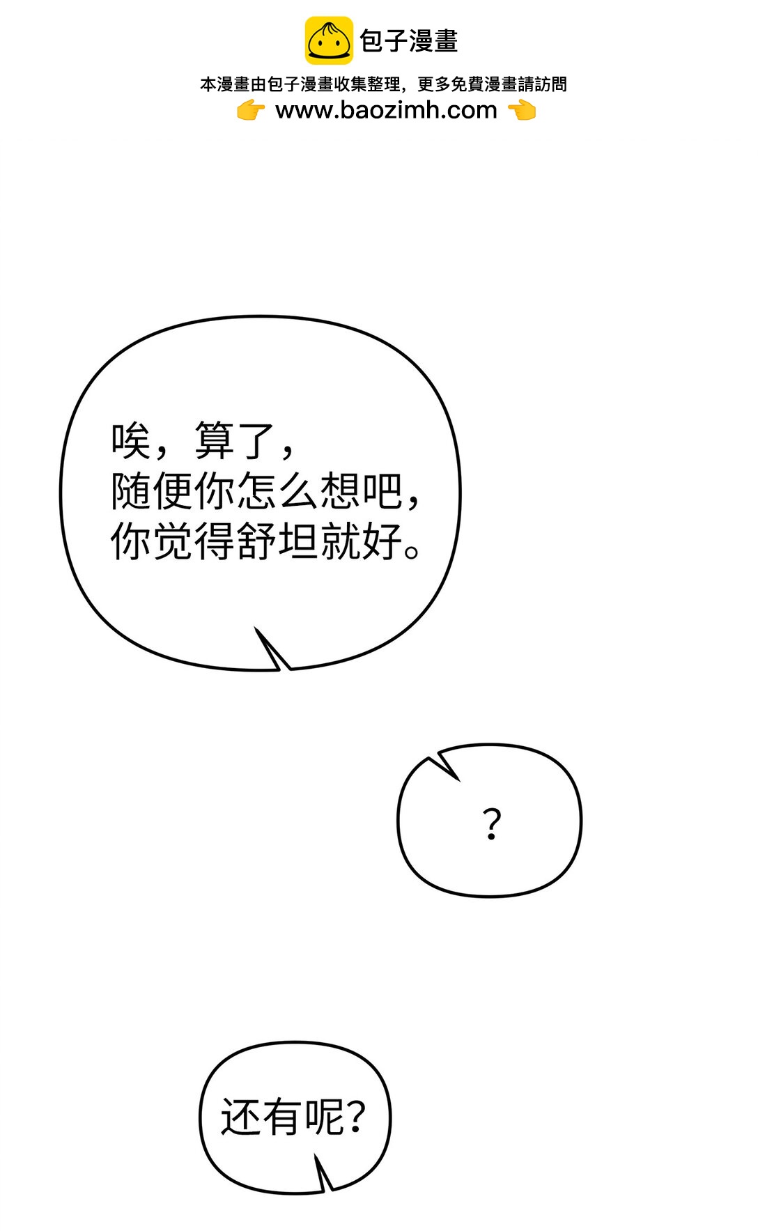 《星期天的抚慰》55 晕车 第25页