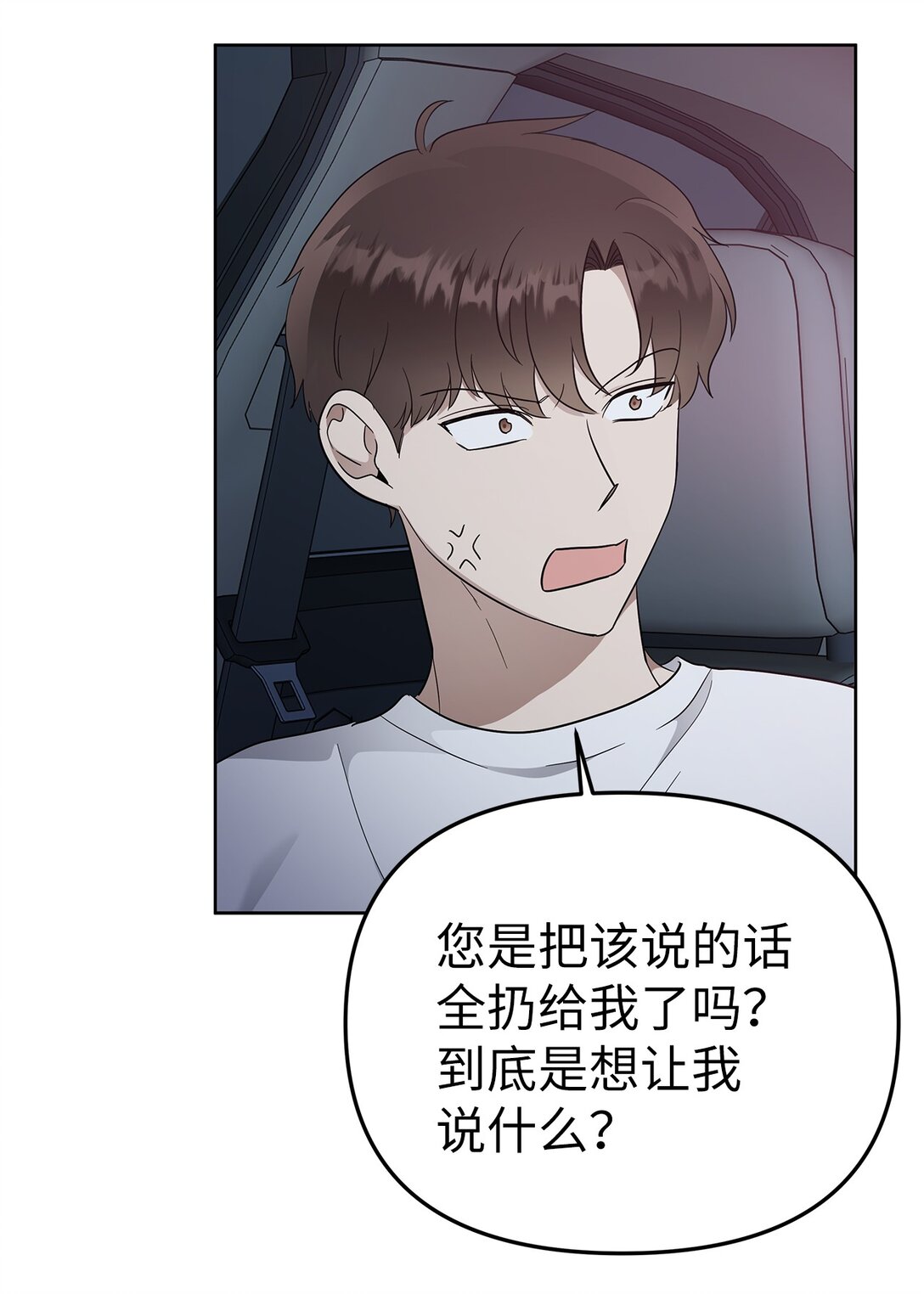 《星期天的抚慰》55 晕车 第26页