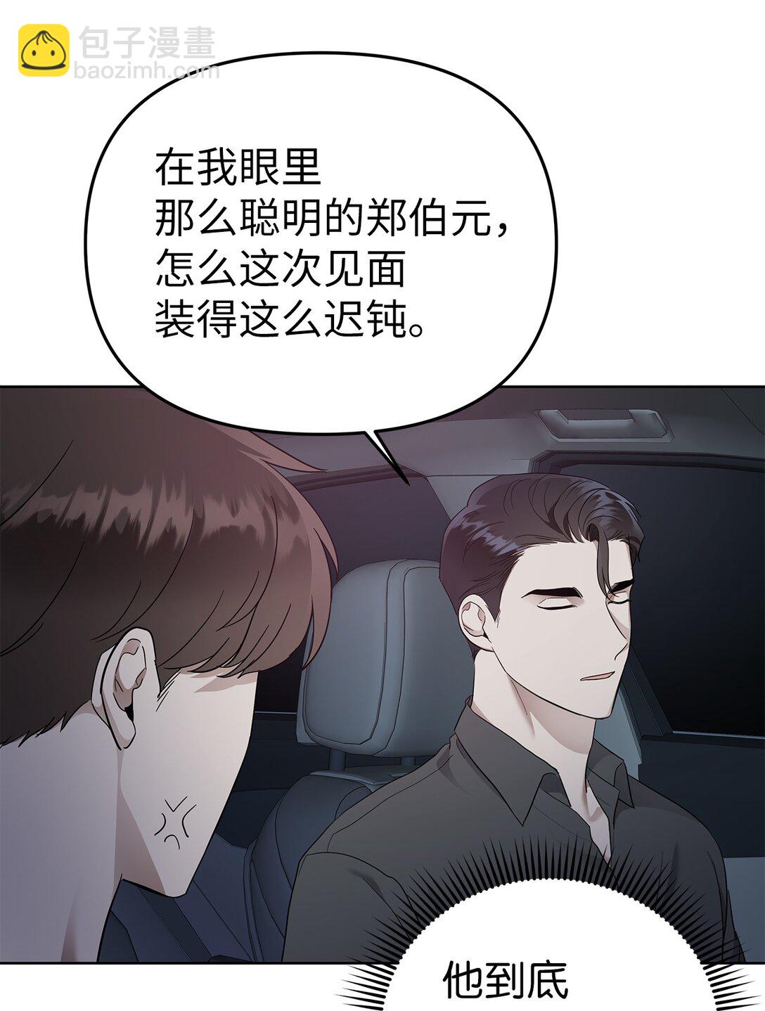 《星期天的抚慰》55 晕车 第27页