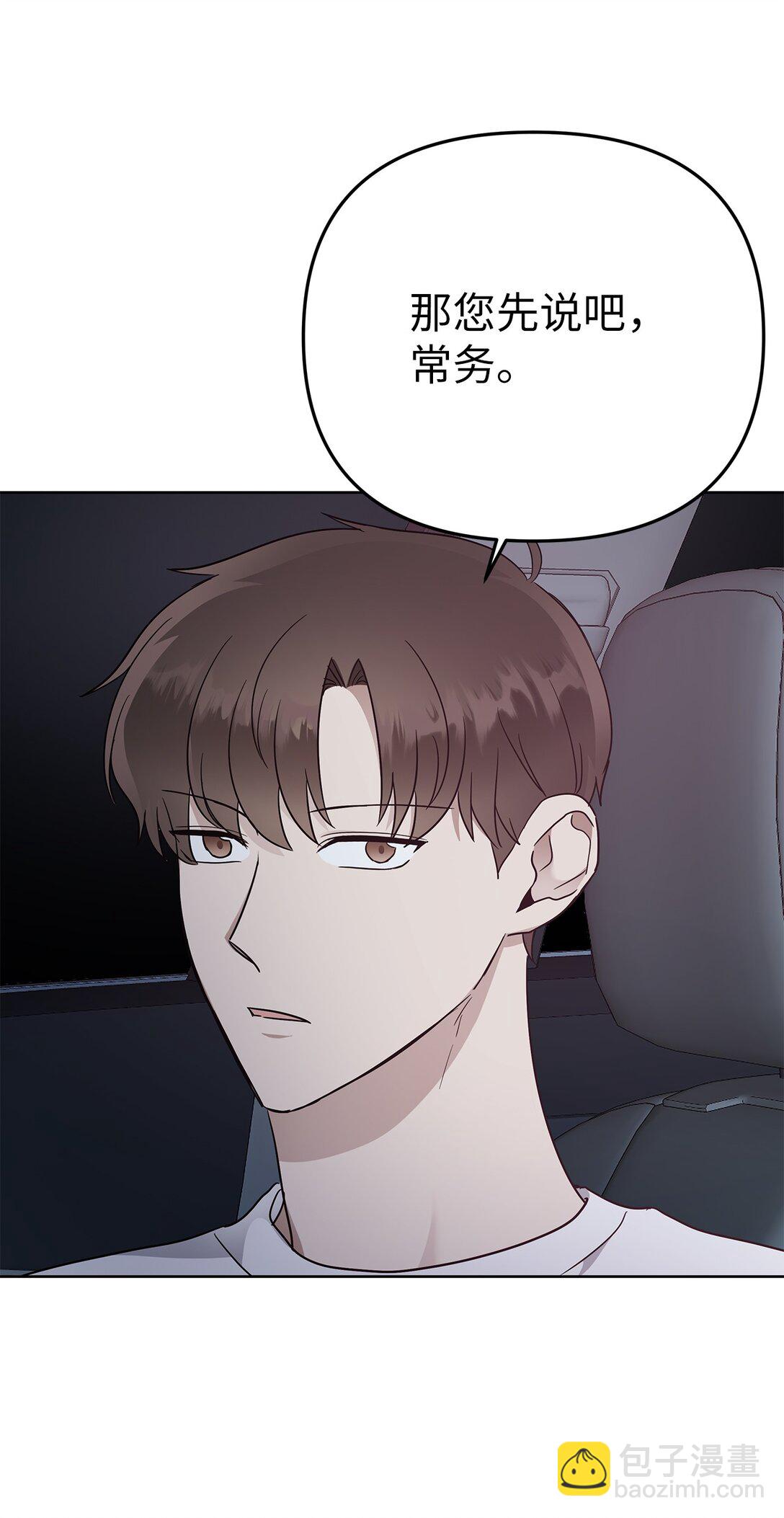 《星期天的抚慰》55 晕车 第35页