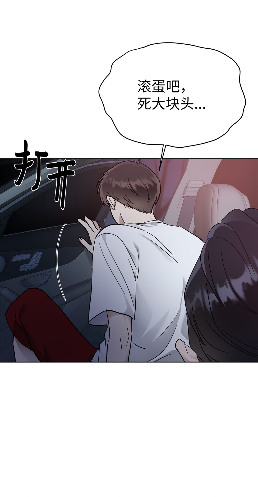 《星期天的抚慰》55 晕车 第44页