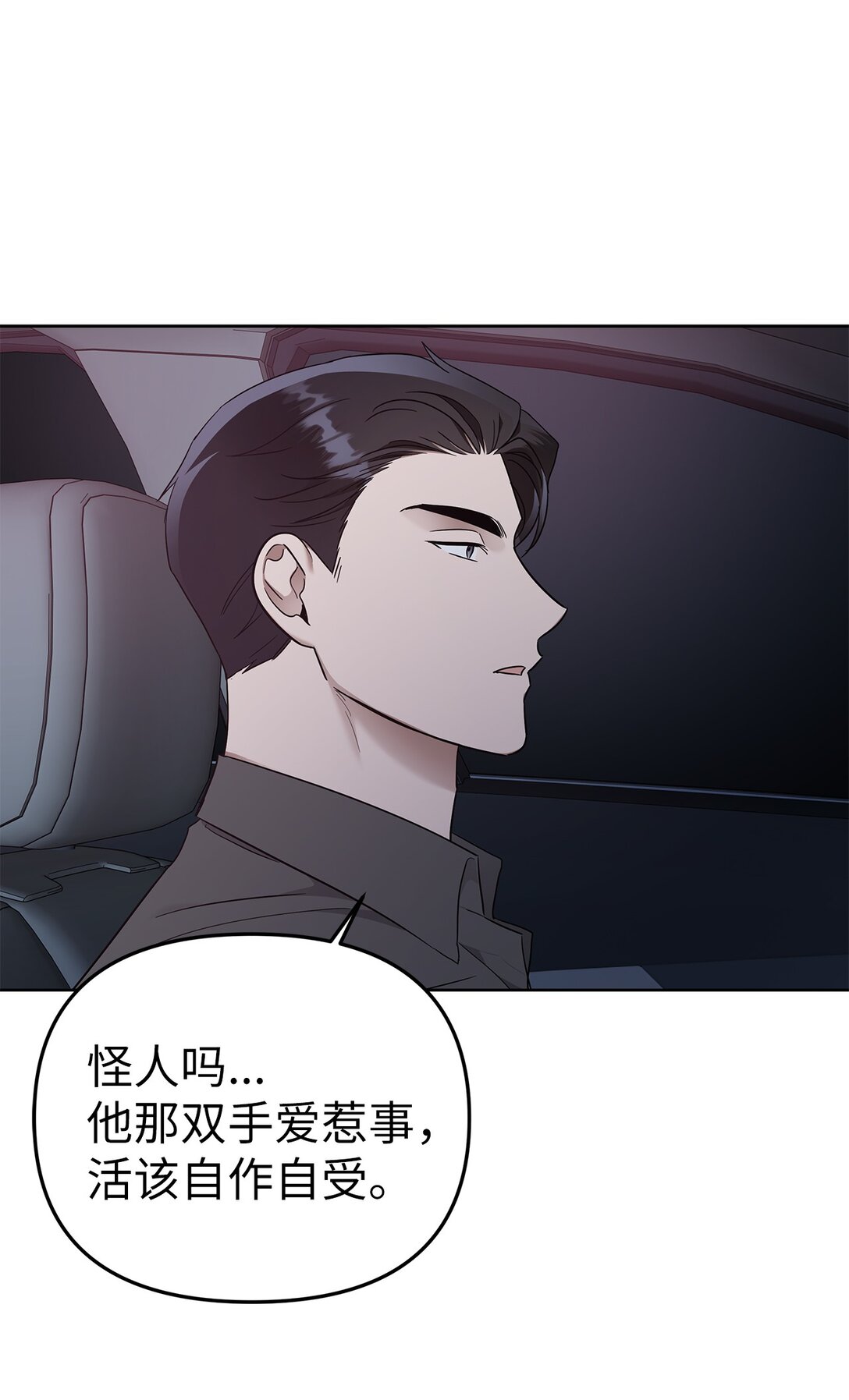 《星期天的抚慰》55 晕车 第9页