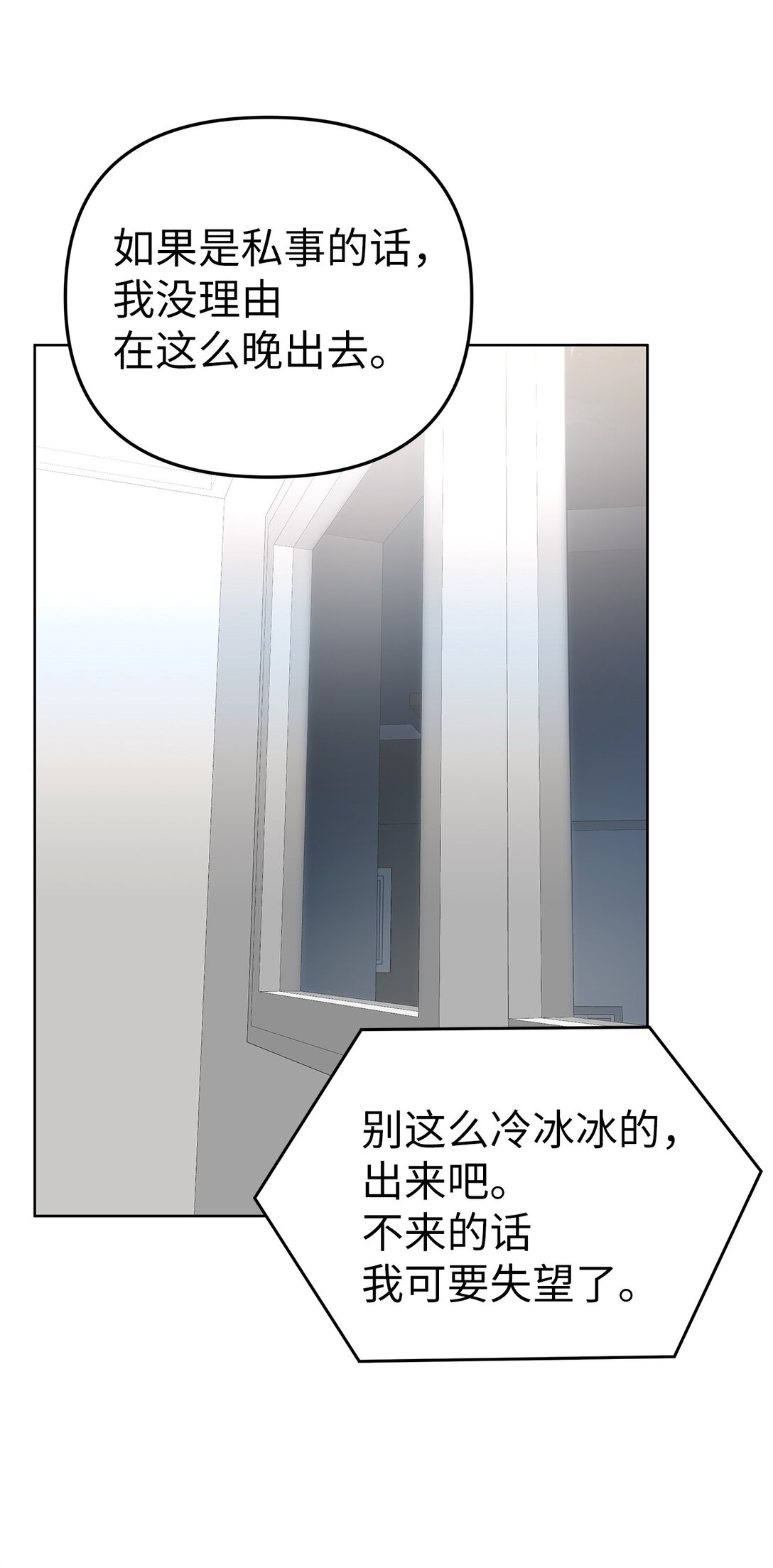 《星期天的抚慰》54 口是心非 第16页
