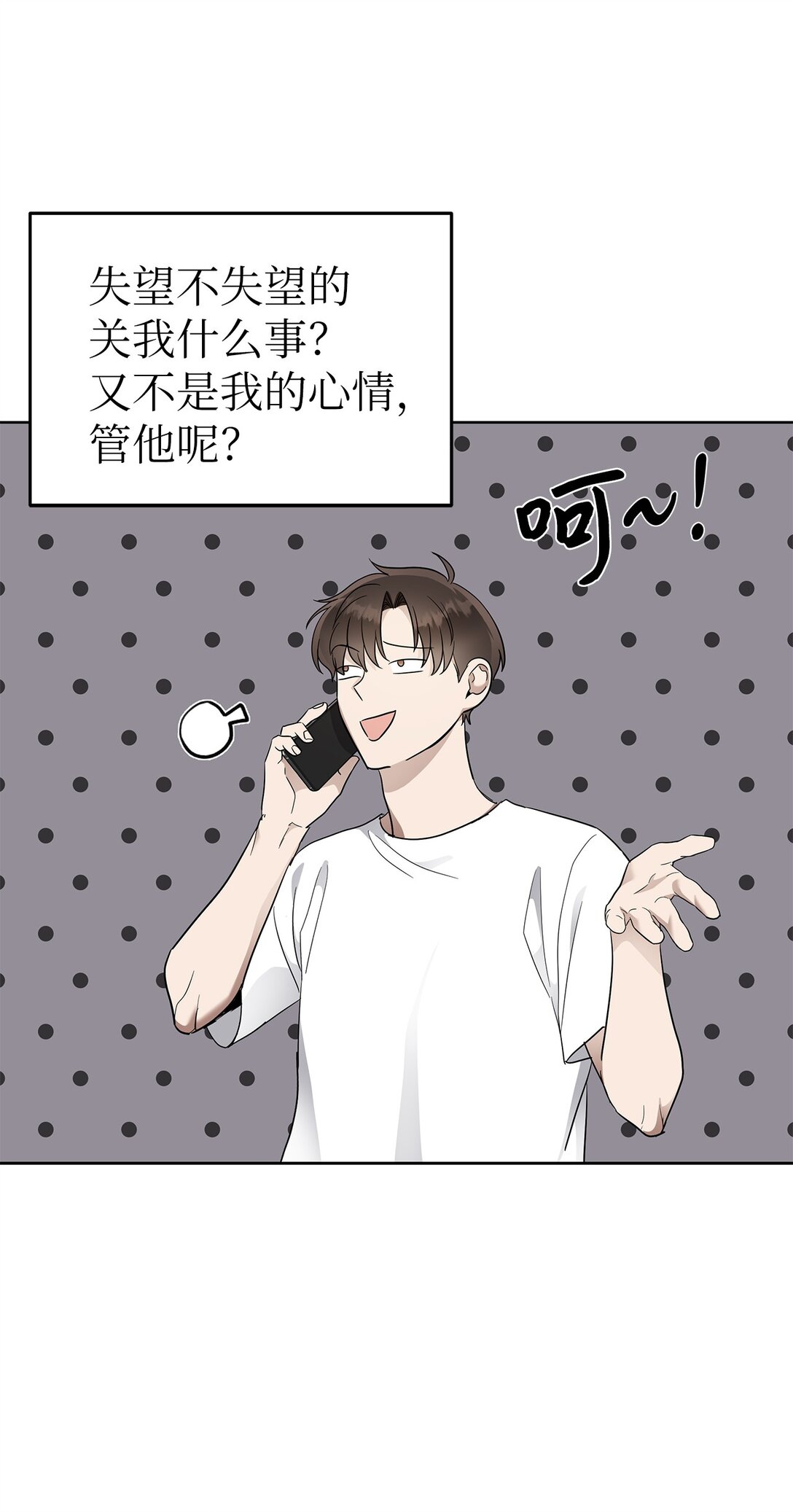 《星期天的抚慰》54 口是心非 第17页