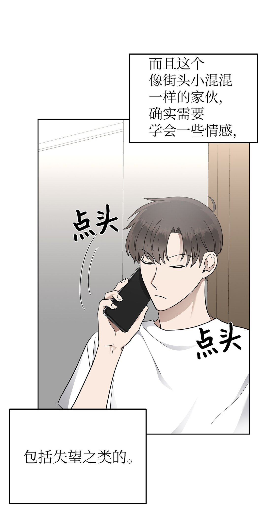 《星期天的抚慰》54 口是心非 第18页
