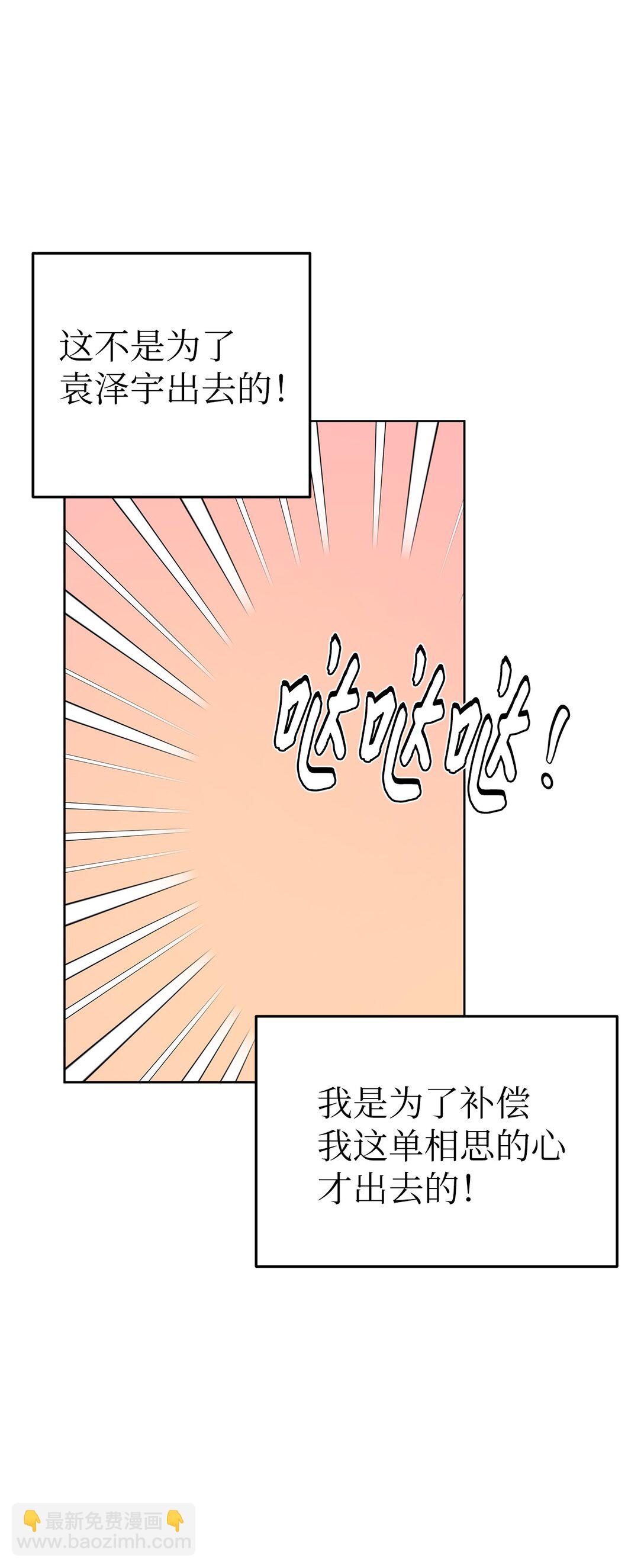 《星期天的抚慰》54 口是心非 第21页