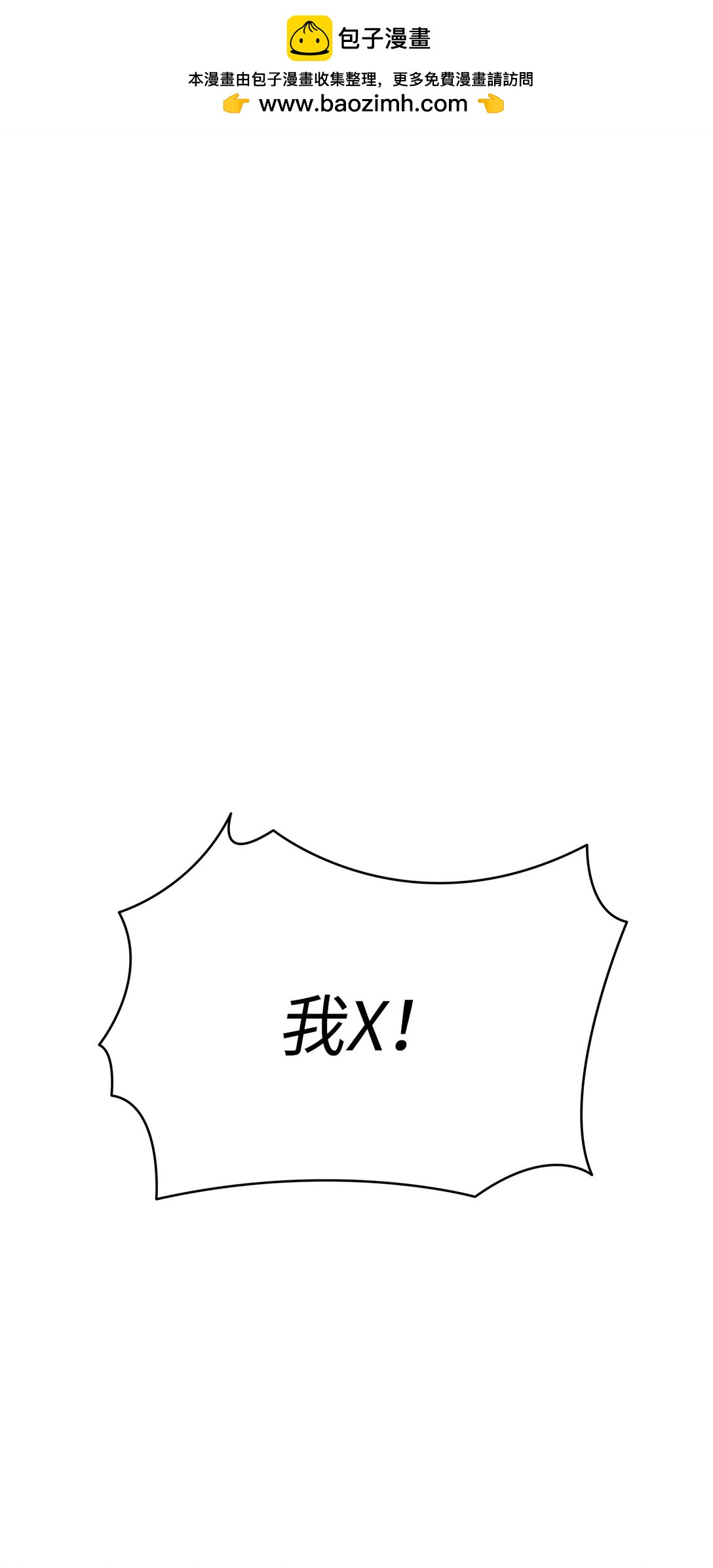 《星期天的抚慰》54 口是心非 第2页