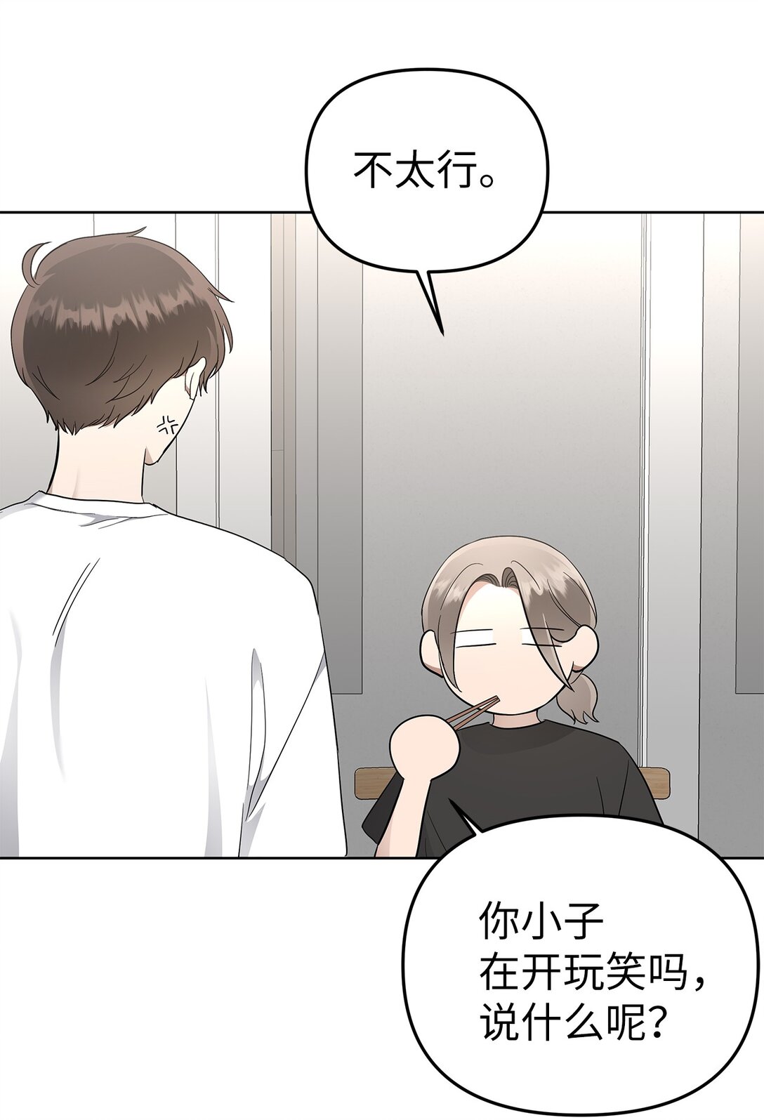 《星期天的抚慰》54 口是心非 第30页