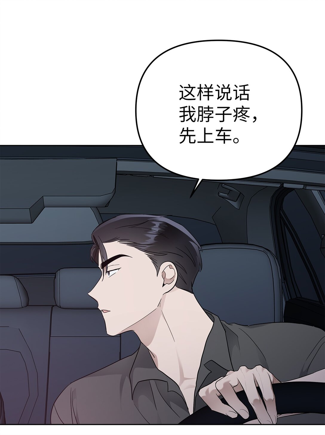 《星期天的抚慰》54 口是心非 第46页