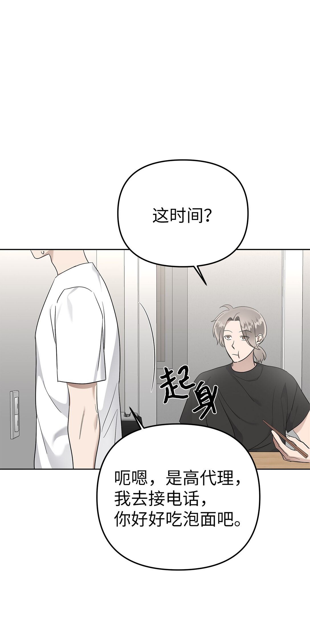 《星期天的抚慰》54 口是心非 第7页