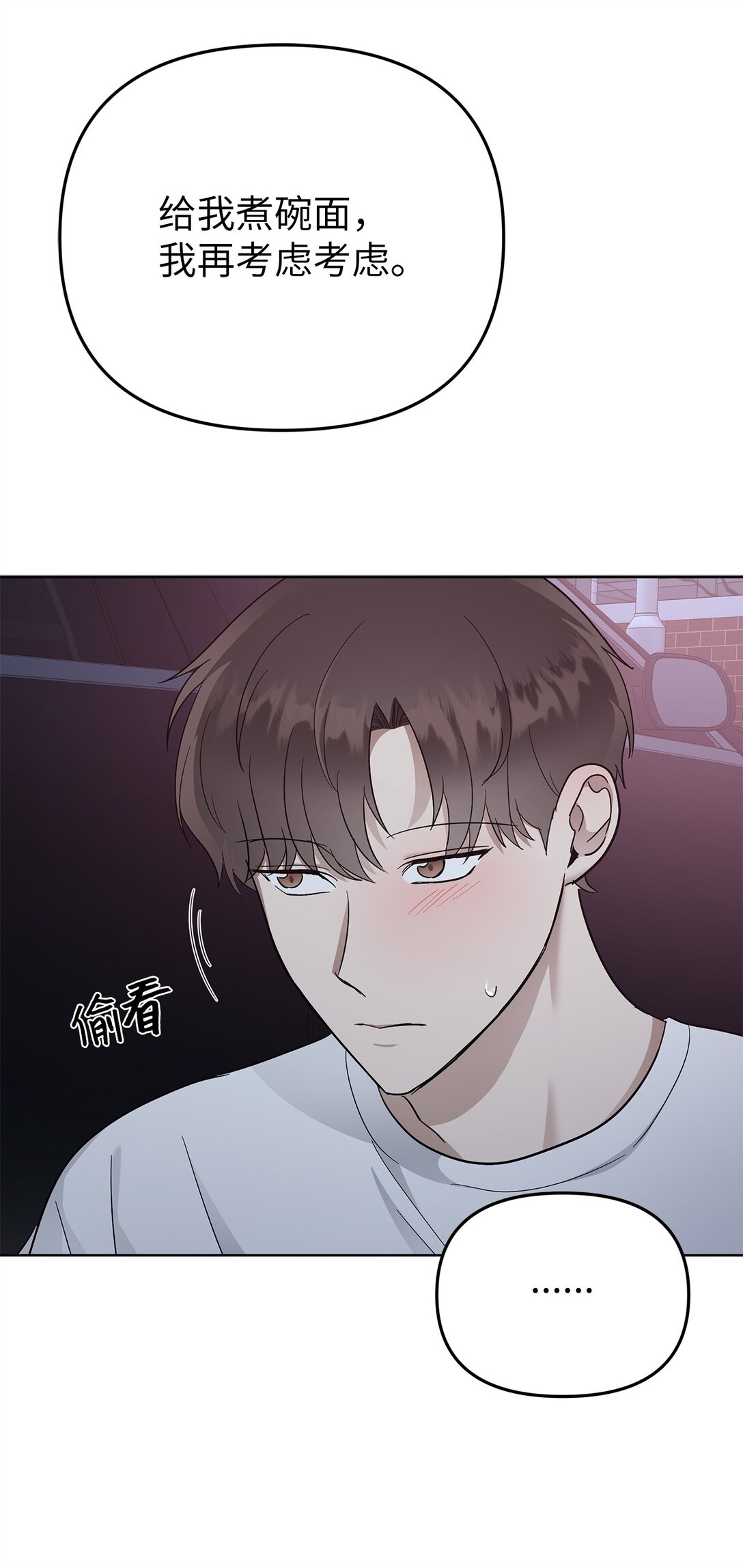 《星期天的抚慰》56 煮面大厨 第9页