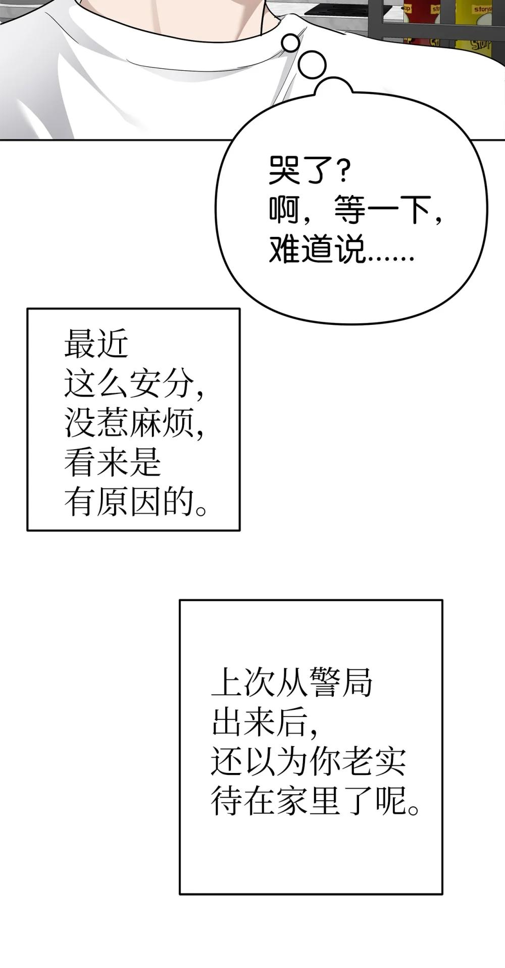 《星期天的抚慰》58 弟弟的过去 第39页