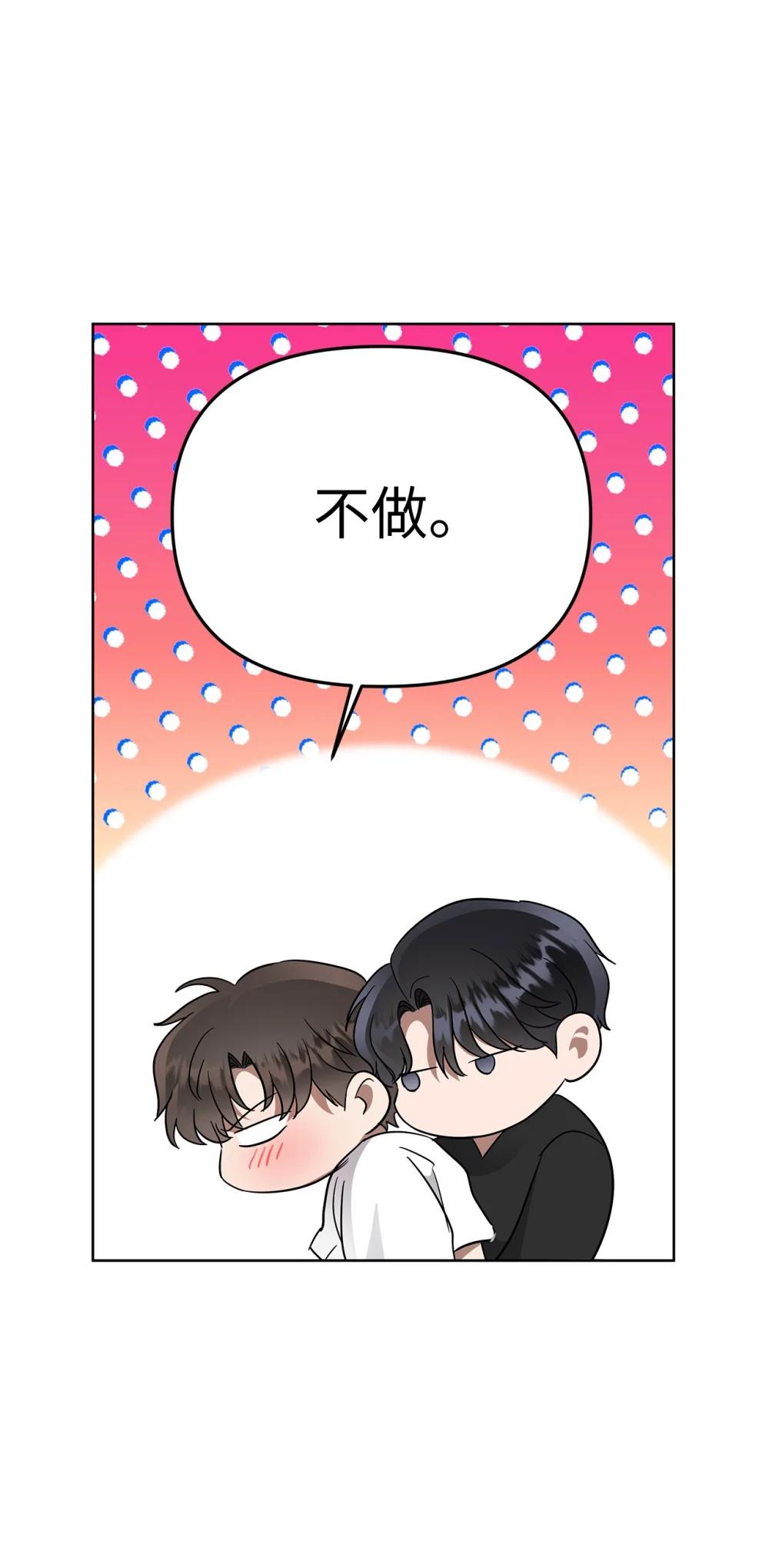 《星期天的抚慰》58 弟弟的过去 第8页