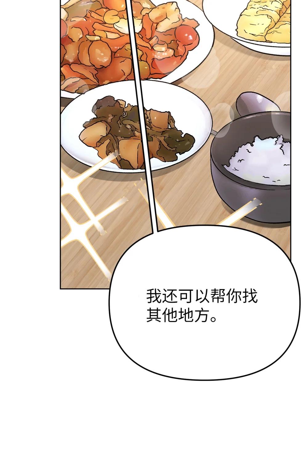 《星期天的抚慰》59 错综的心意 第16页