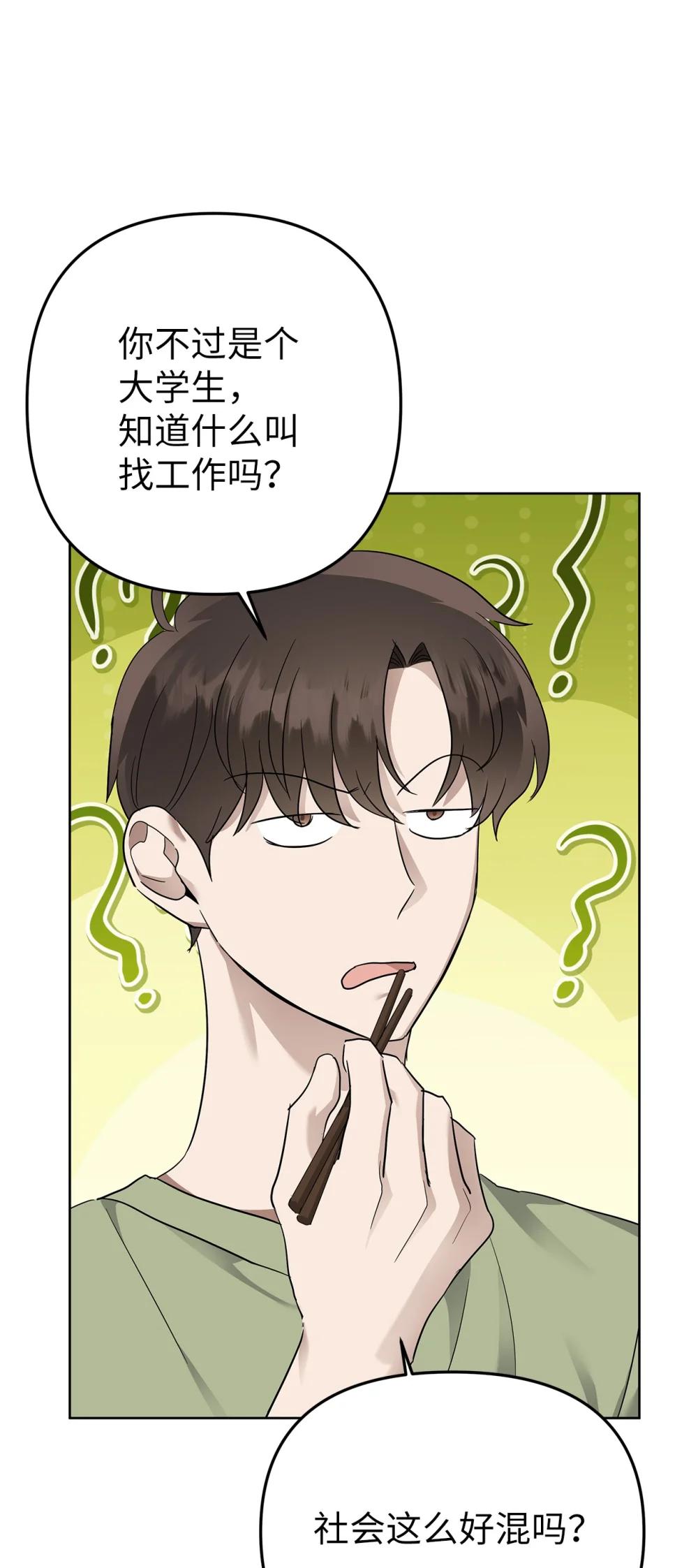 《星期天的抚慰》59 错综的心意 第17页