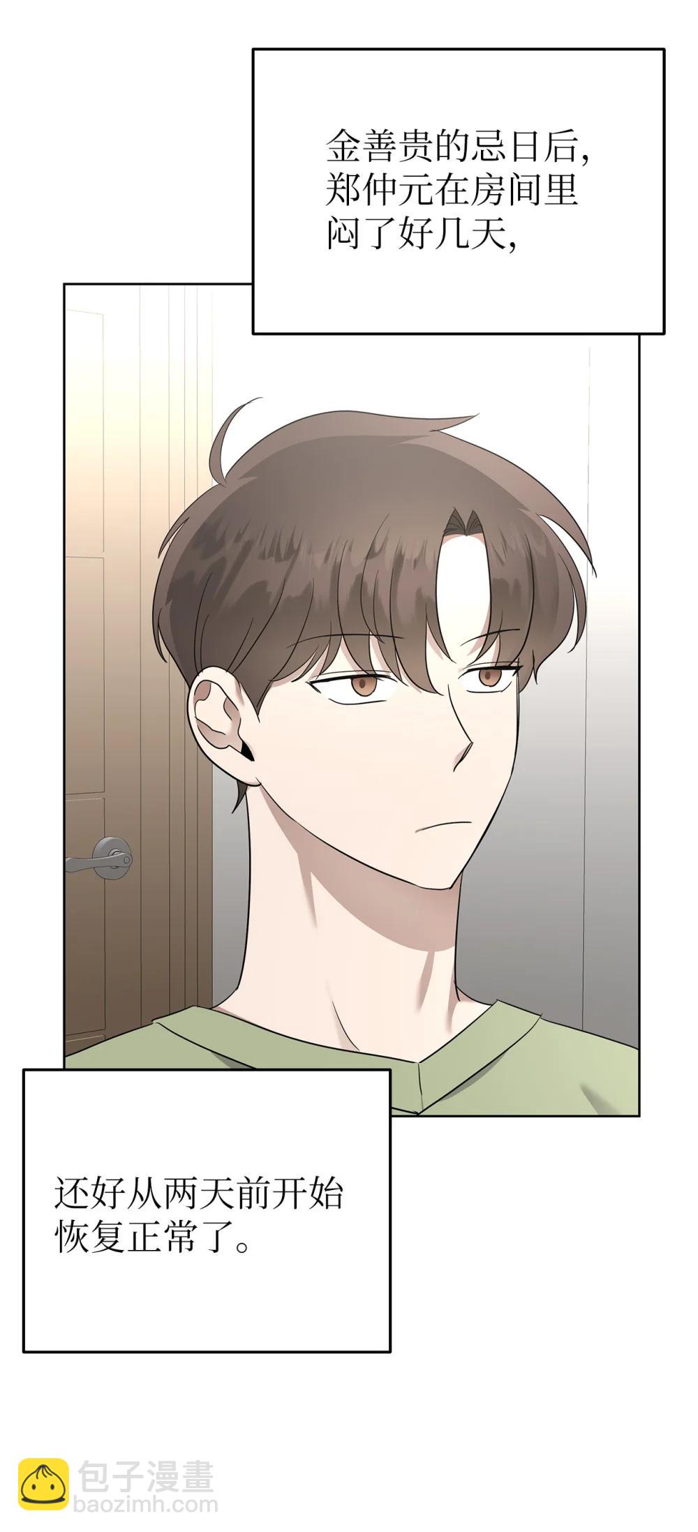 《星期天的抚慰》59 错综的心意 第21页