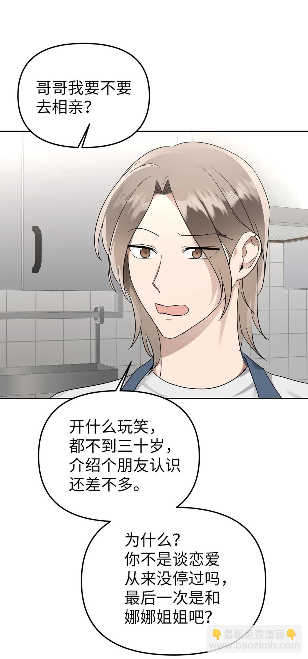 《星期天的抚慰》59 错综的心意 第29页