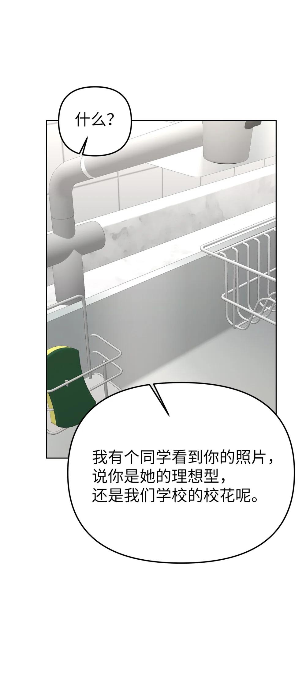 《星期天的抚慰》59 错综的心意 第32页