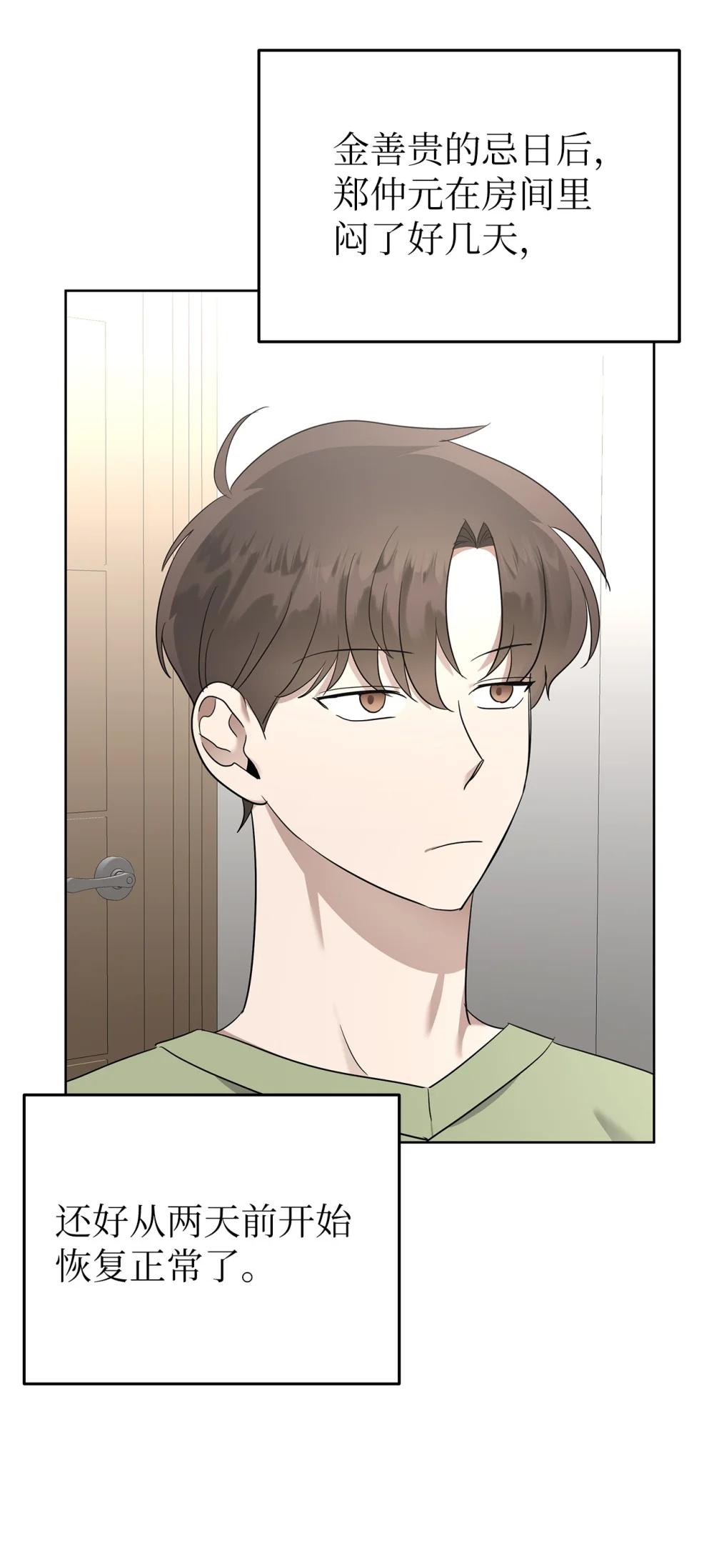 《星期天的抚慰》59 错综的心意 第21页