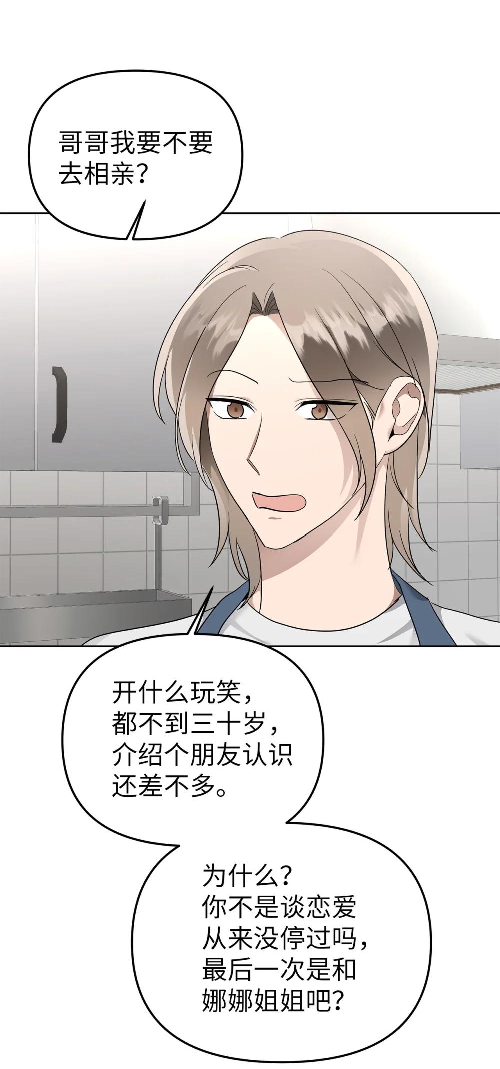 《星期天的抚慰》59 错综的心意 第29页