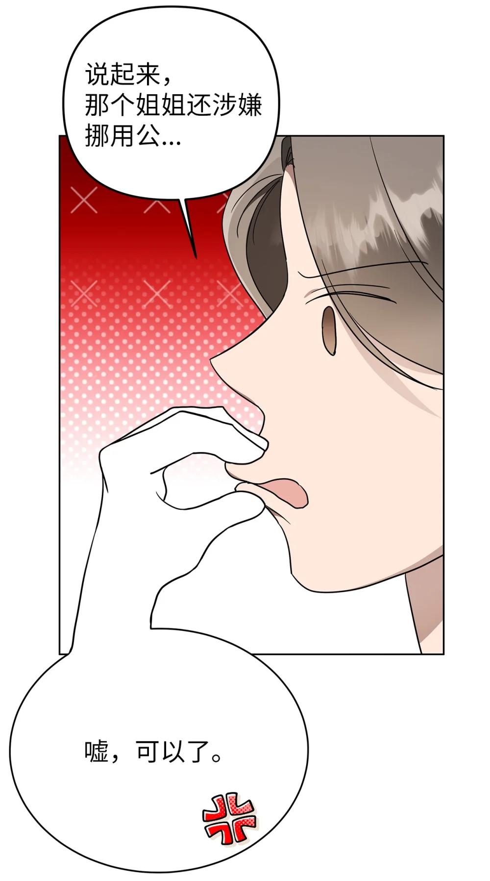 《星期天的抚慰》59 错综的心意 第30页