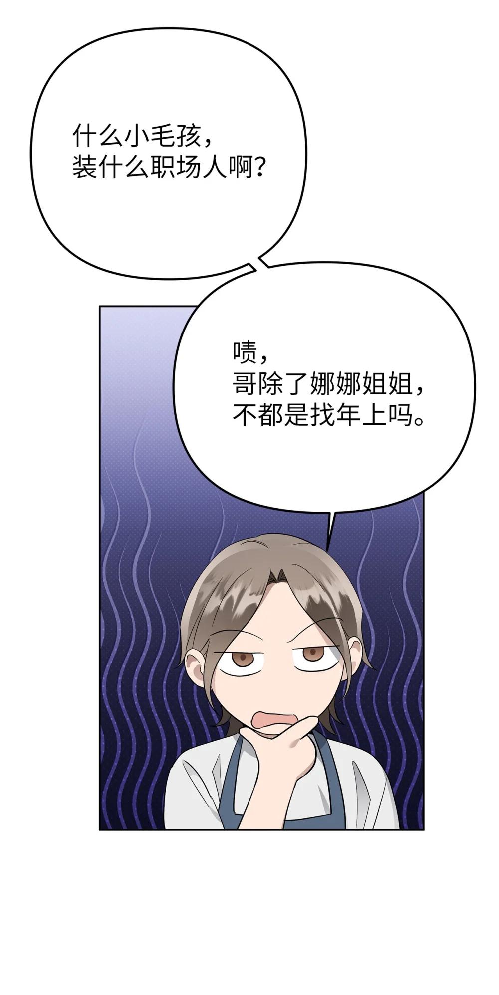 《星期天的抚慰》59 错综的心意 第34页