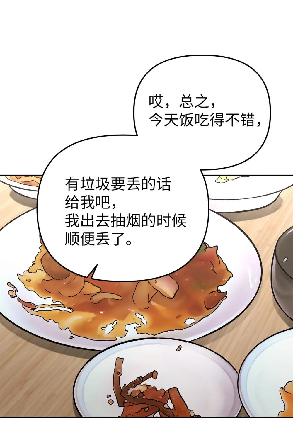 《星期天的抚慰》59 错综的心意 第36页