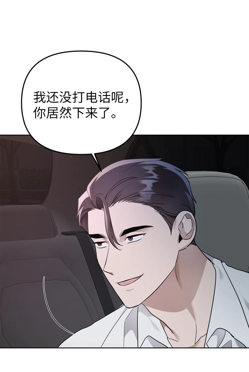 《星期天的抚慰》59 错综的心意 第49页