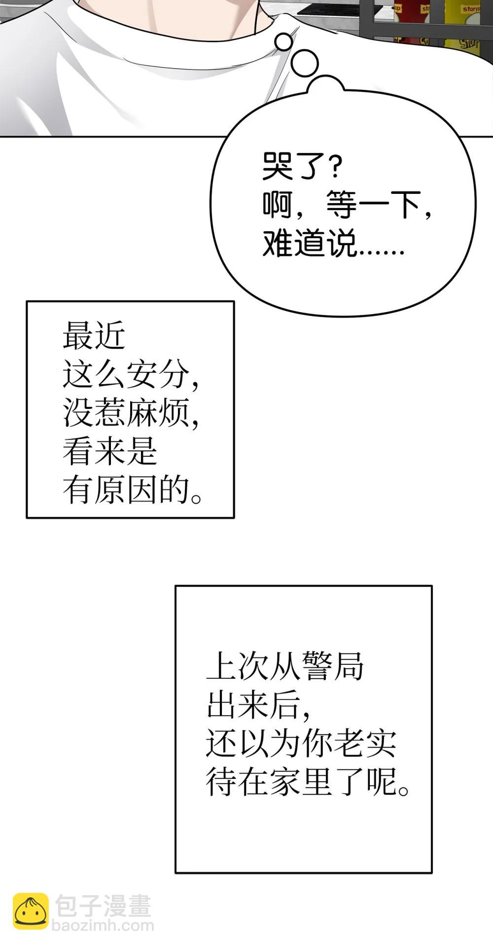 《星期天的抚慰》58 弟弟的过去 第39页