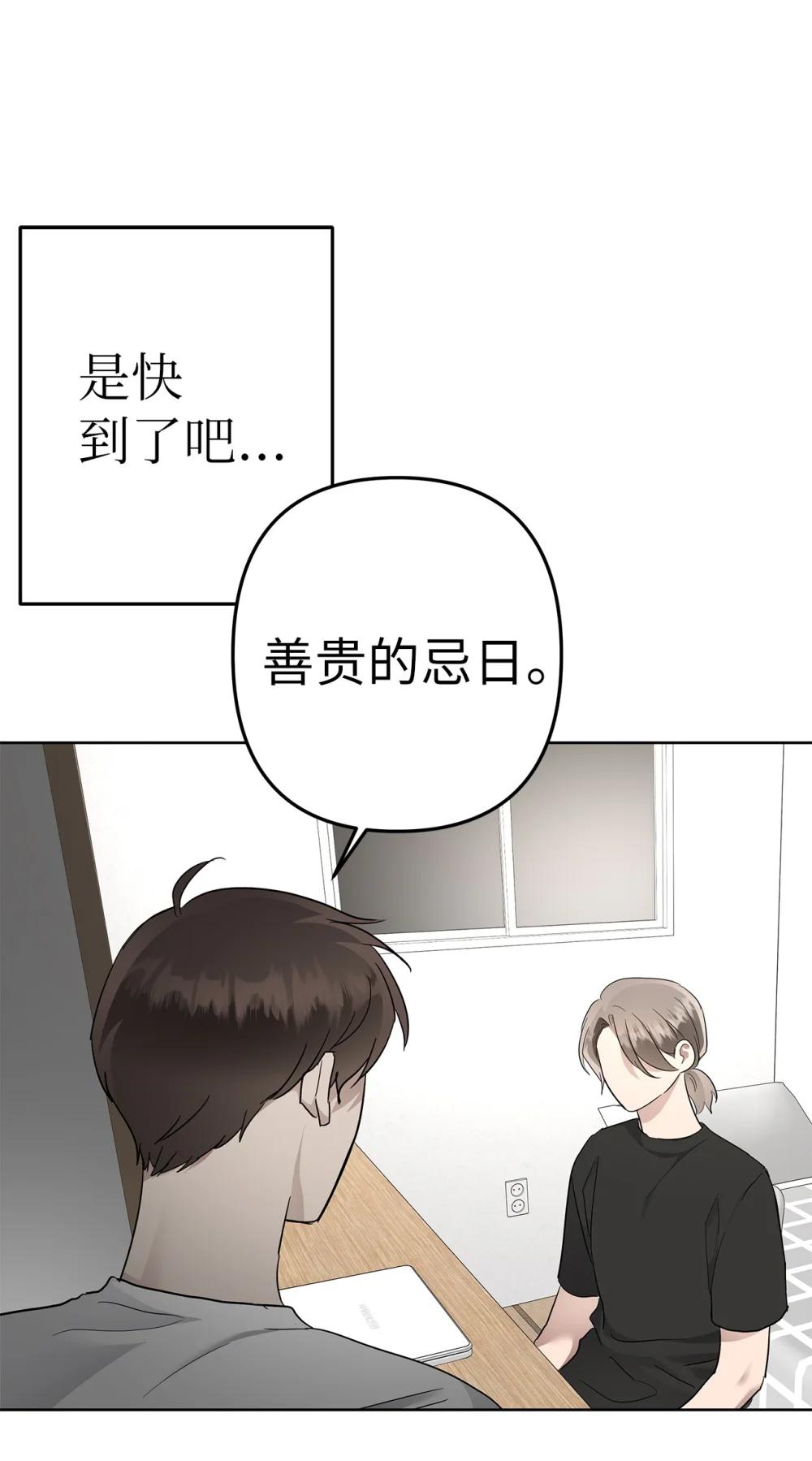 《星期天的抚慰》58 弟弟的过去 第40页