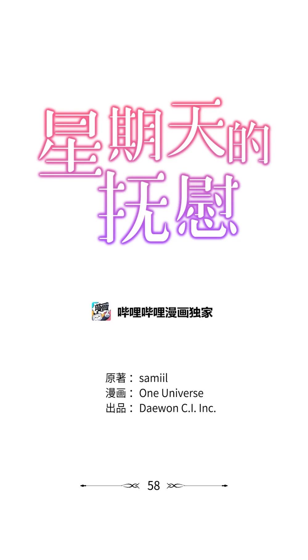 《星期天的抚慰》58 弟弟的过去 第5页