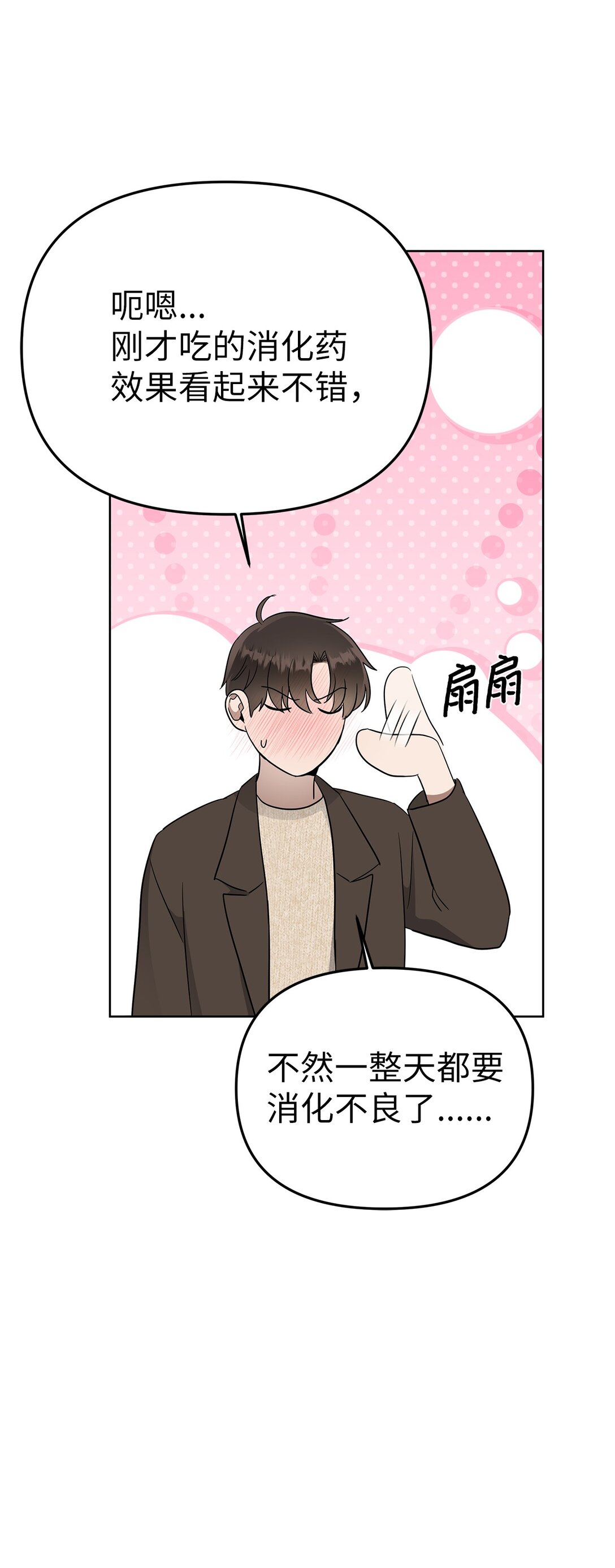 《星期天的抚慰》57 睡觉 第16页