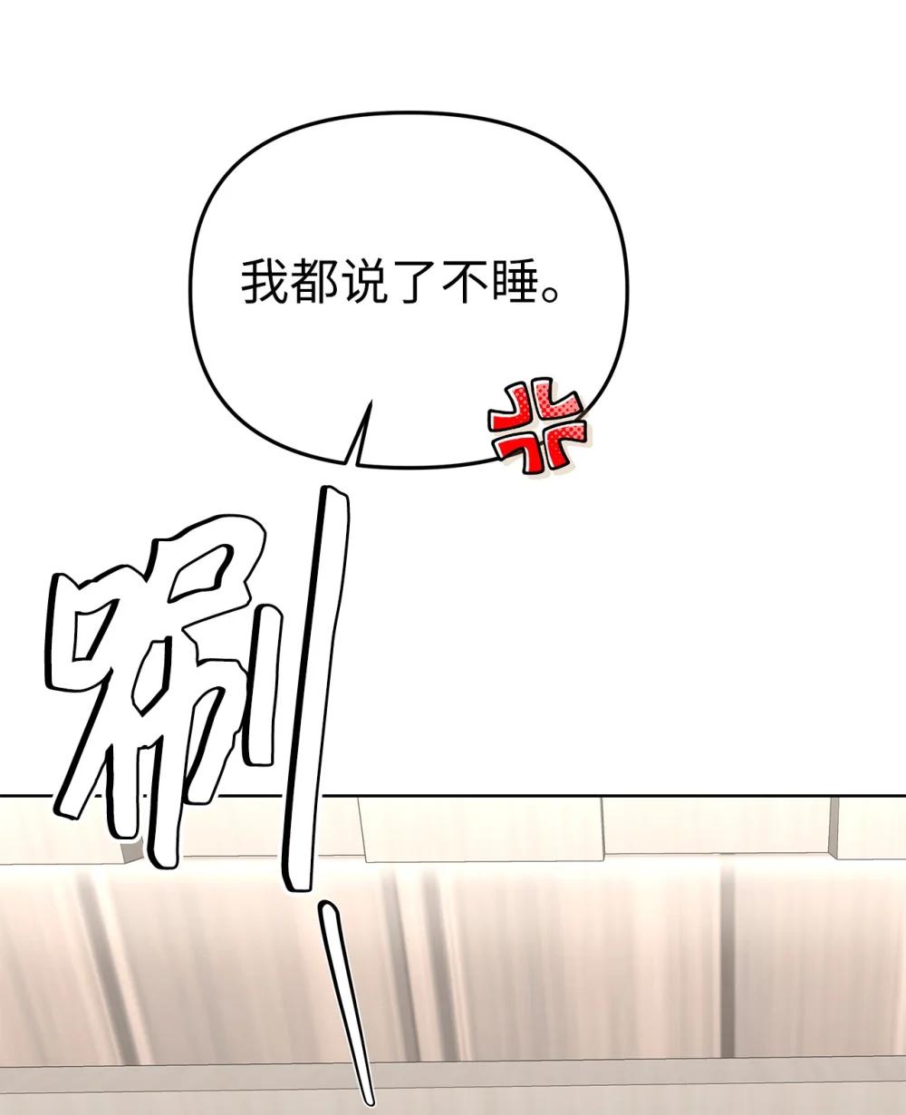 《星期天的抚慰》57 睡觉 第11页