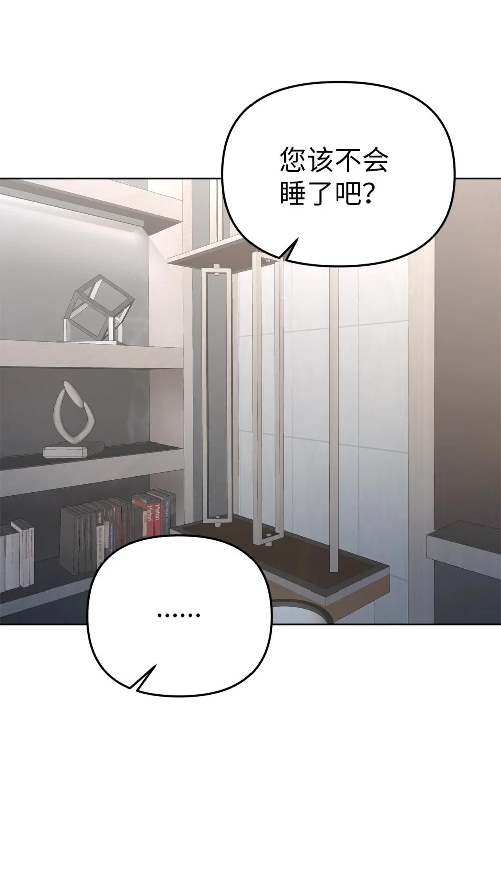 《星期天的抚慰》57 睡觉 第14页