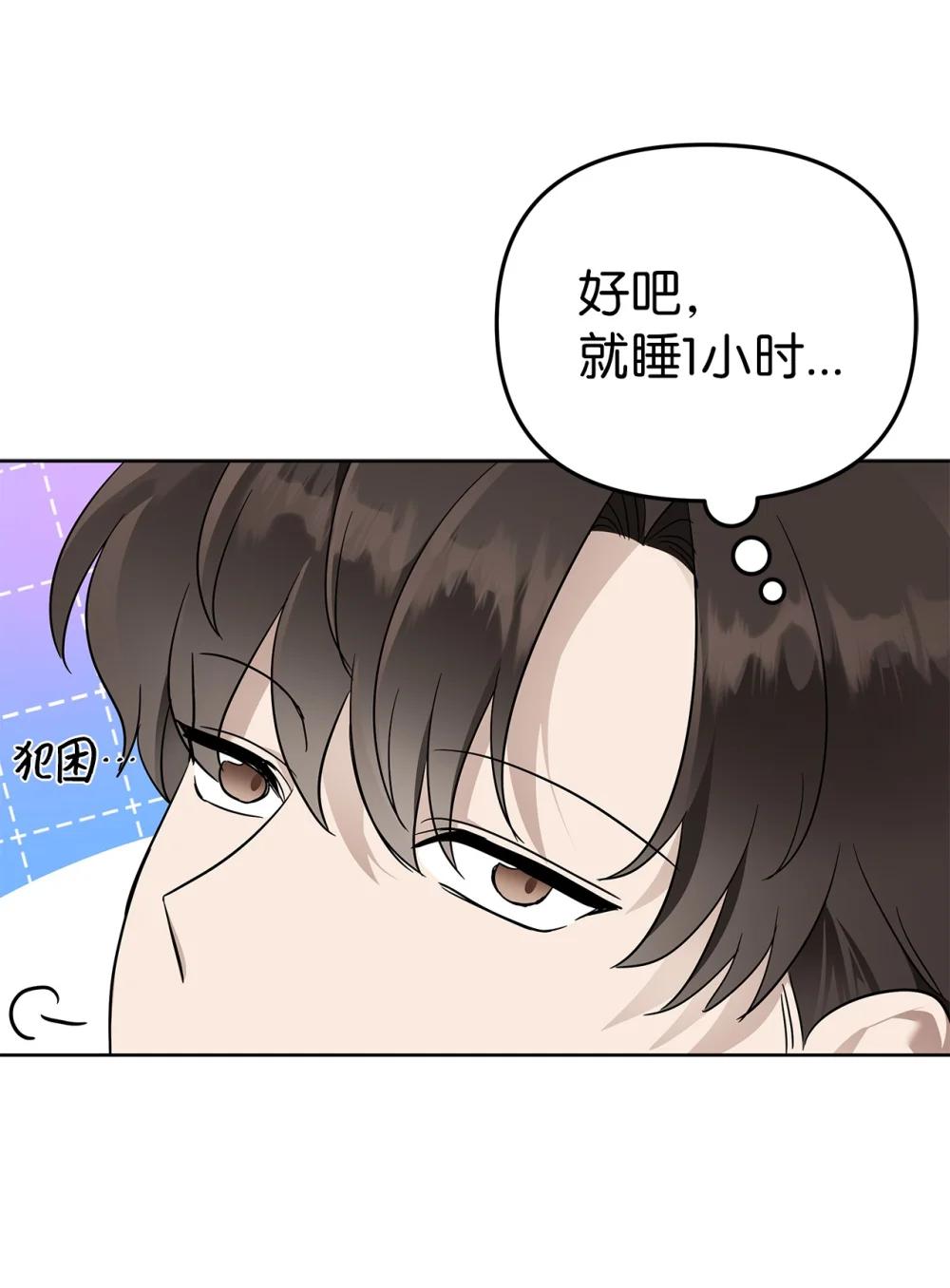 《星期天的抚慰》57 睡觉 第19页
