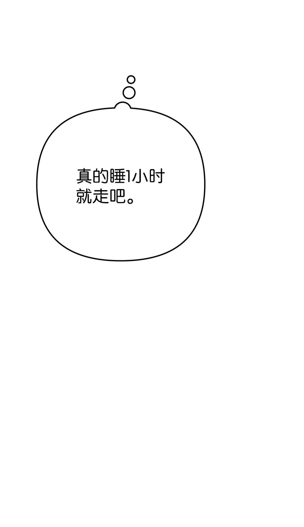 《星期天的抚慰》57 睡觉 第20页