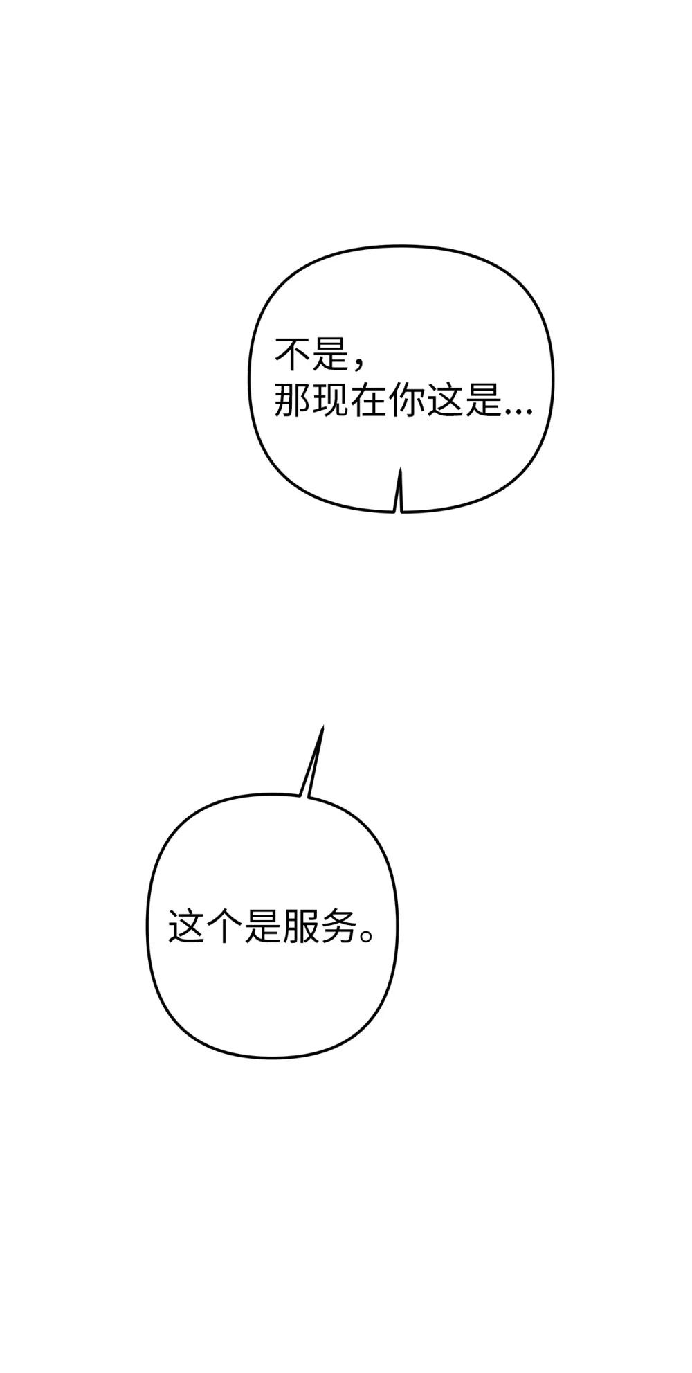 《星期天的抚慰》57 睡觉 第28页