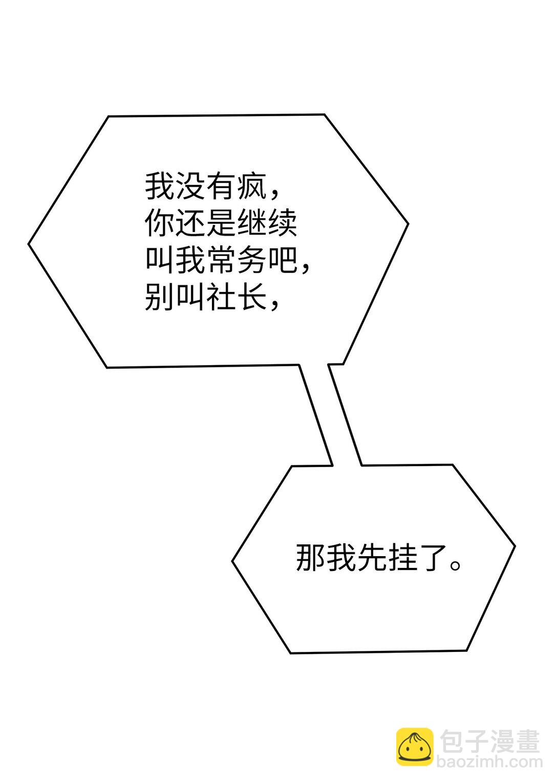 《星期天的抚慰》52 还人情 第10页