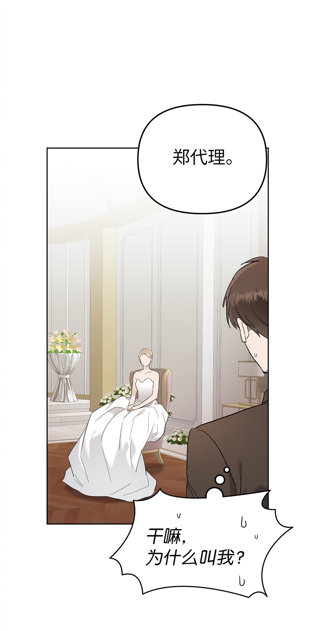 《星期天的抚慰》52 还人情 第24页
