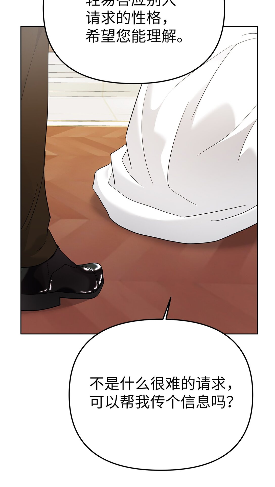《星期天的抚慰》52 还人情 第31页