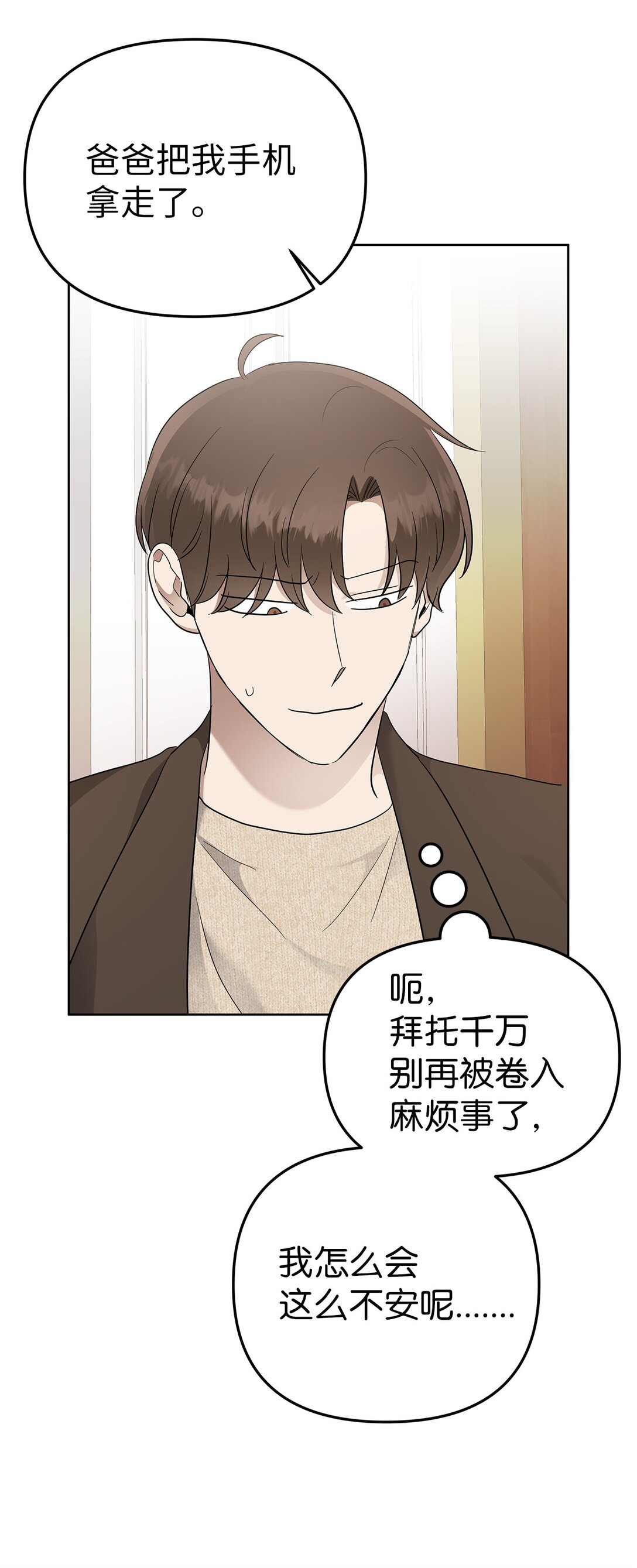 《星期天的抚慰》52 还人情 第32页