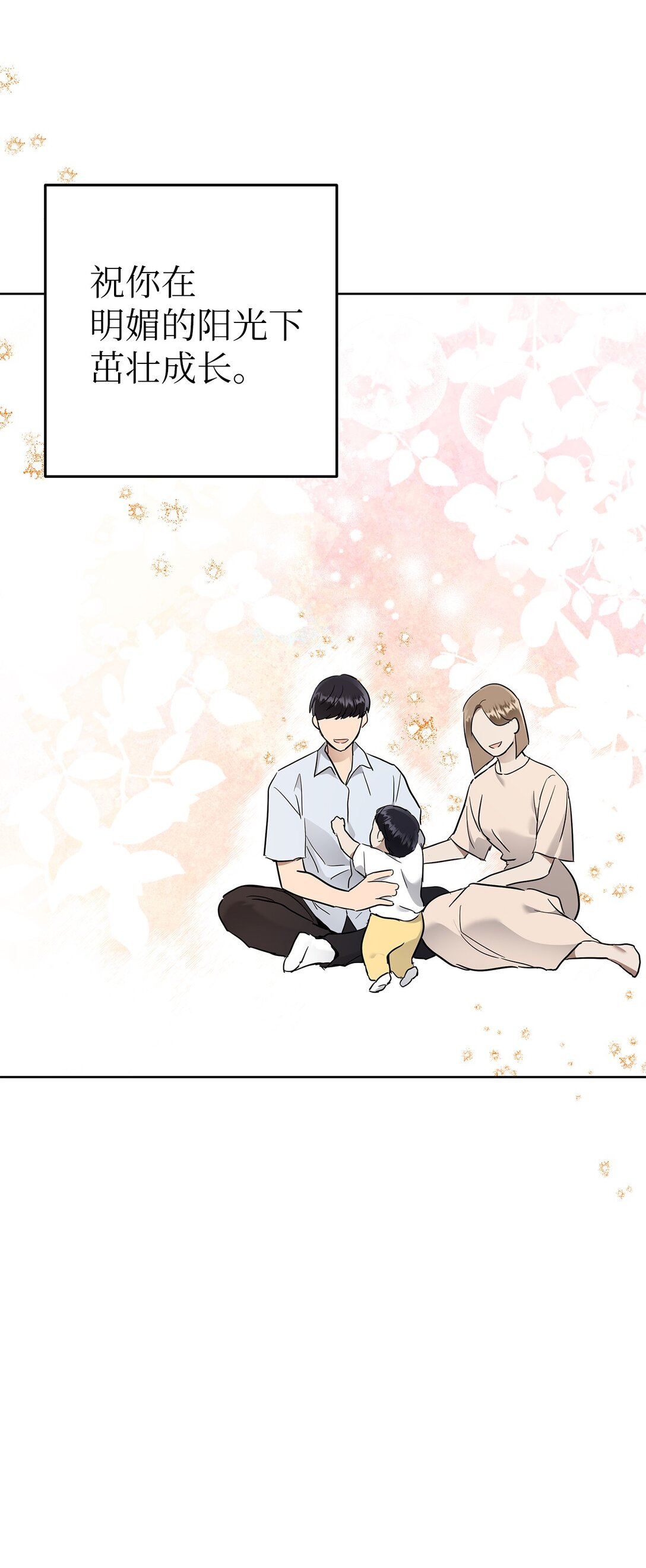 《星期天的抚慰》52 还人情 第44页