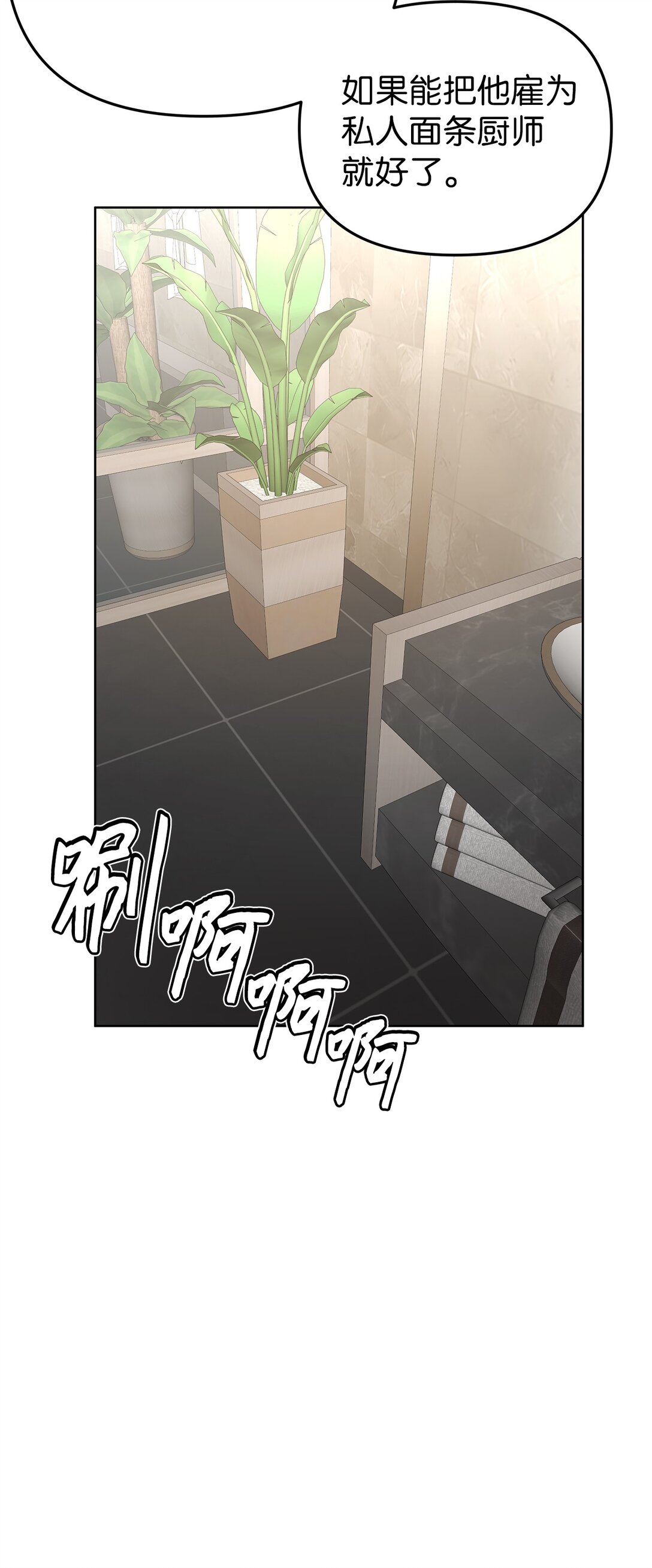《星期天的抚慰》56 煮面大厨 第40页