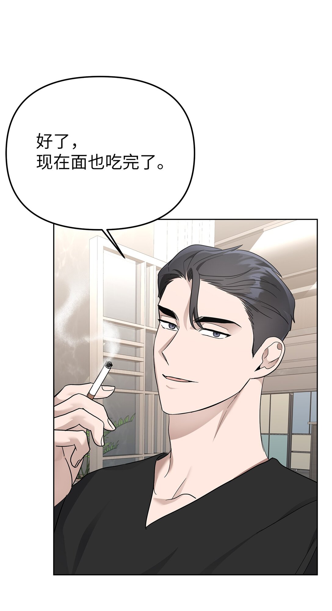 《星期天的抚慰》56 煮面大厨 第46页