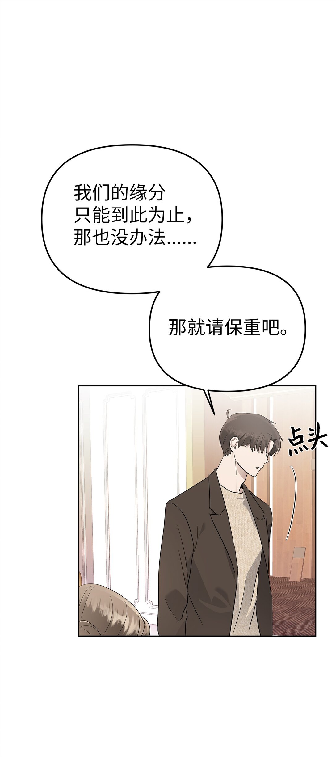 《星期天的抚慰》52 还人情 第40页
