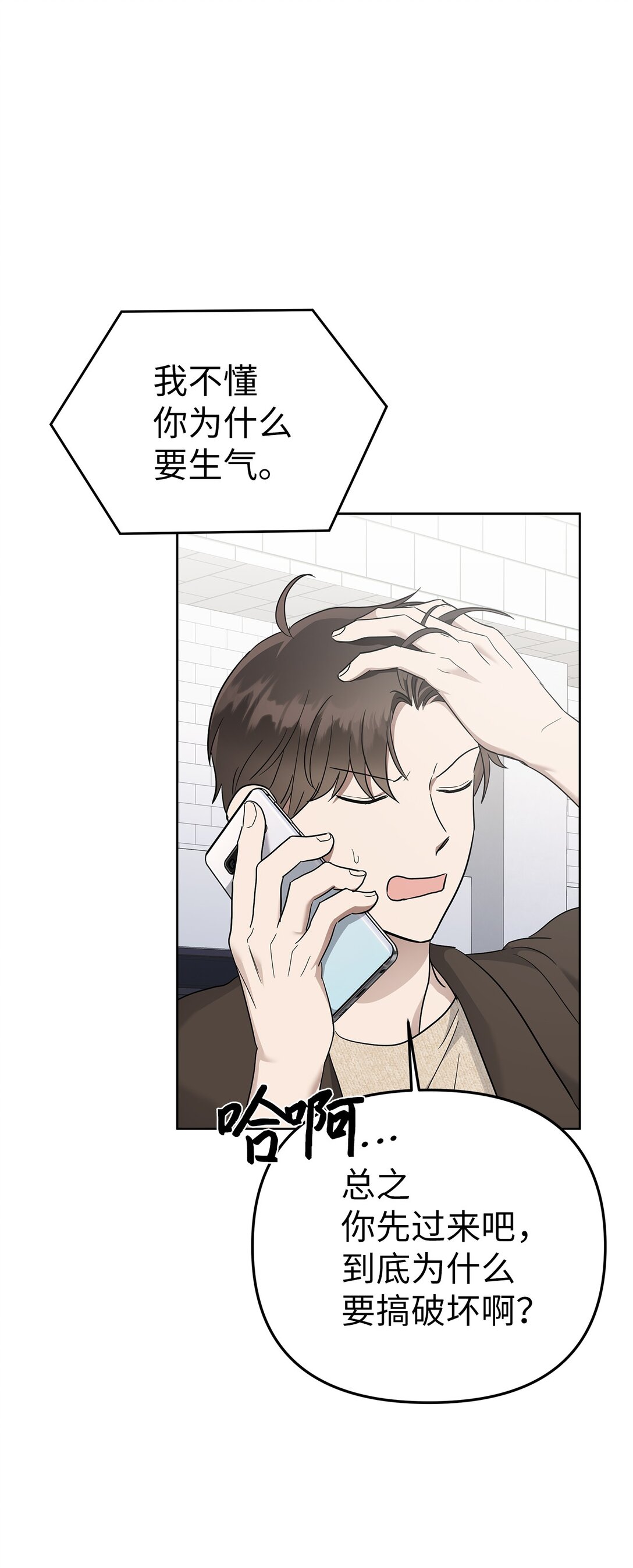《星期天的抚慰》52 还人情 第7页